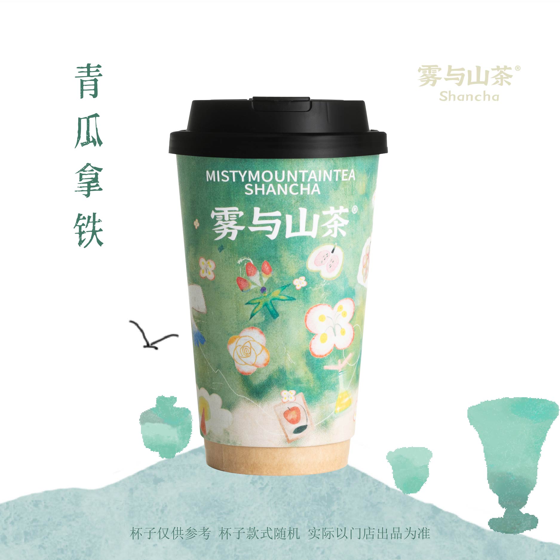 首创·青瓜拿铁
