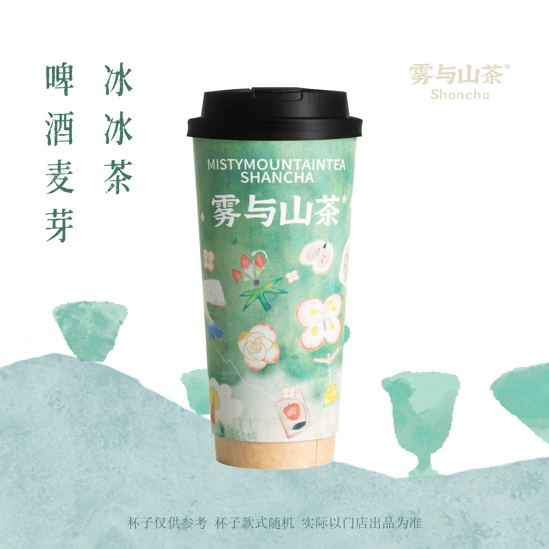 首创·啤酒麦芽冰冰茶
