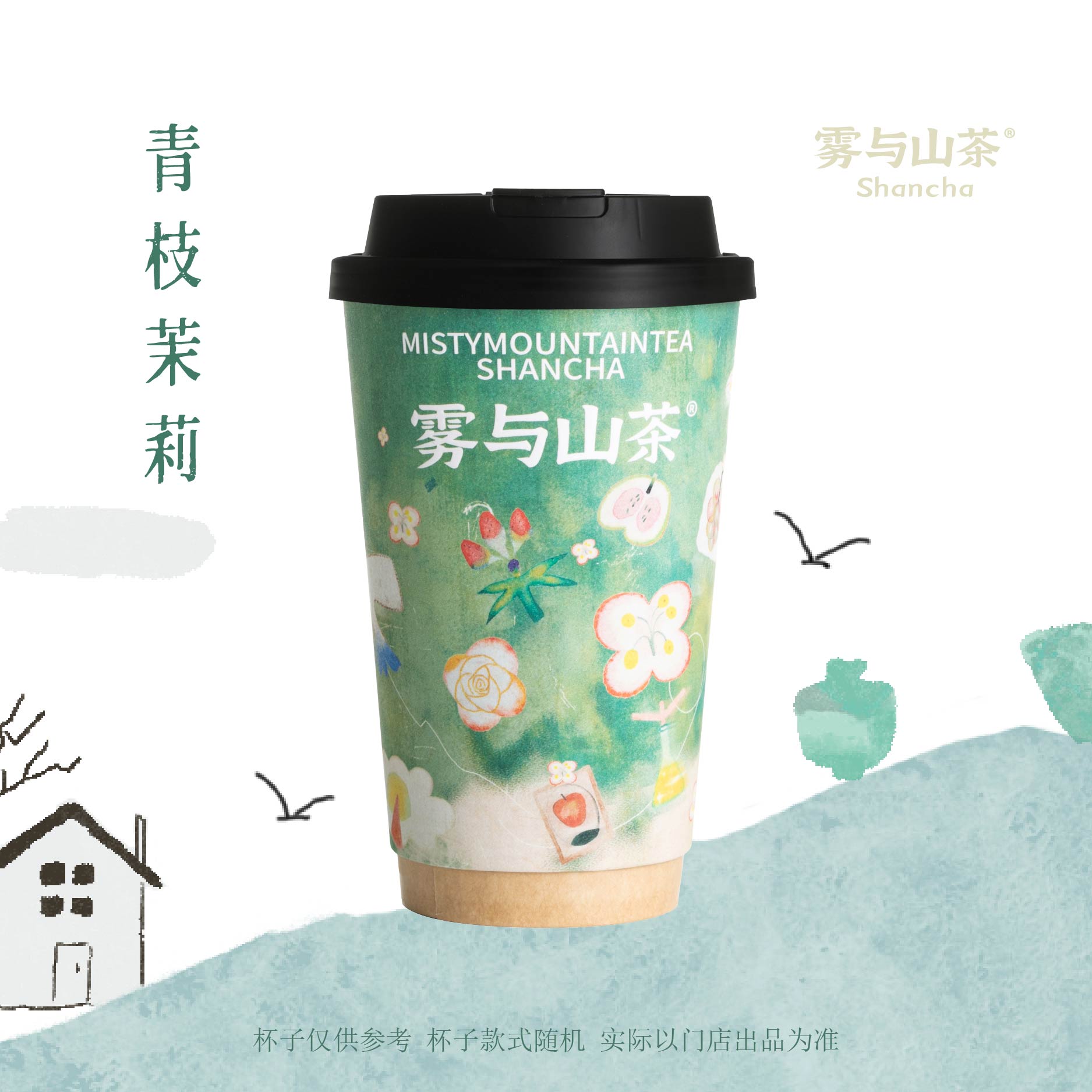 青枝茉莉