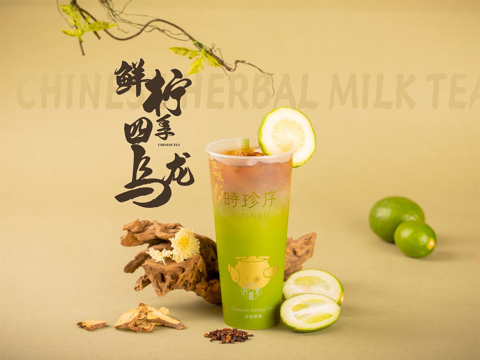 鲜柠四季乌龙