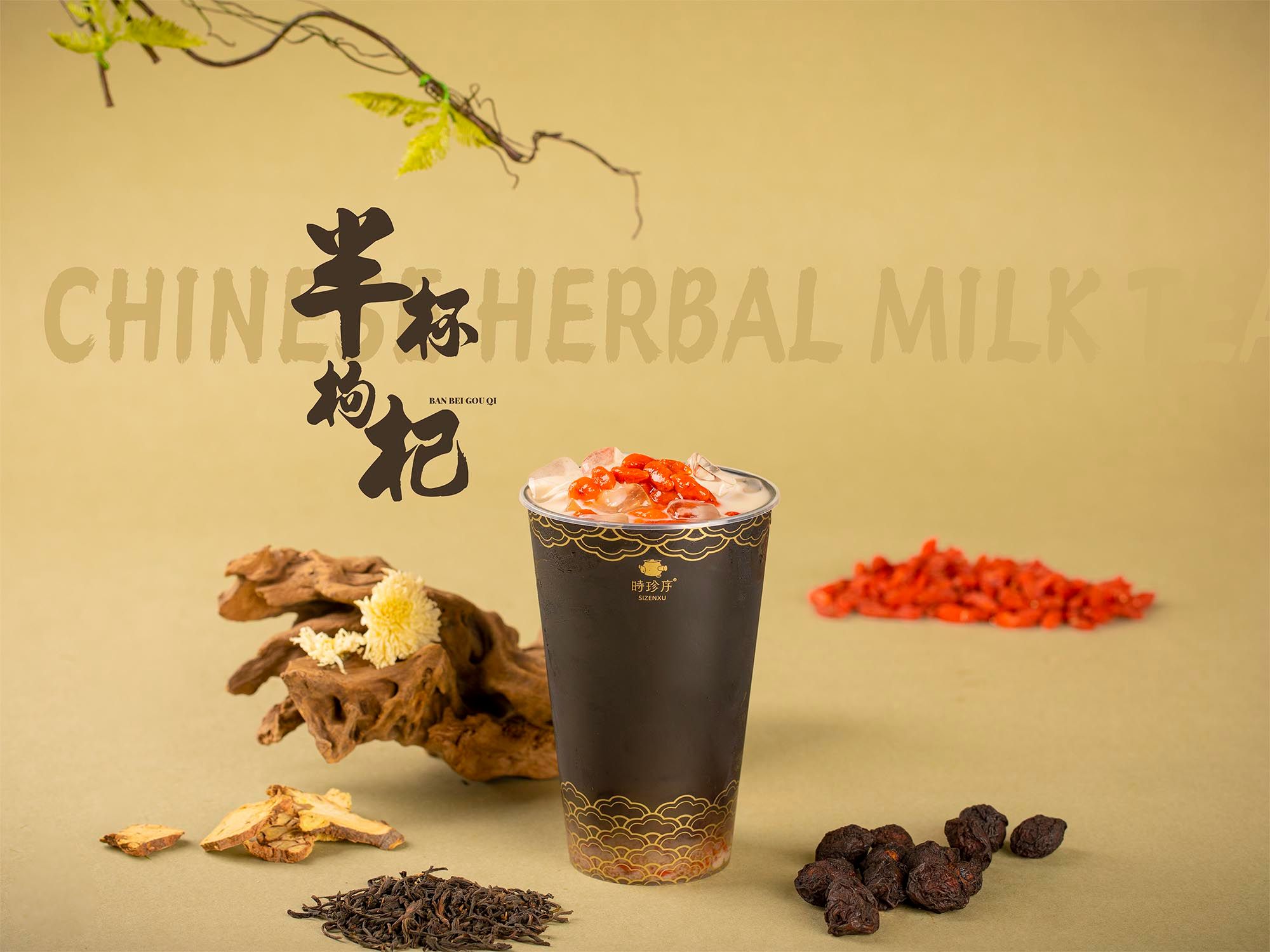 半杯 枸杞