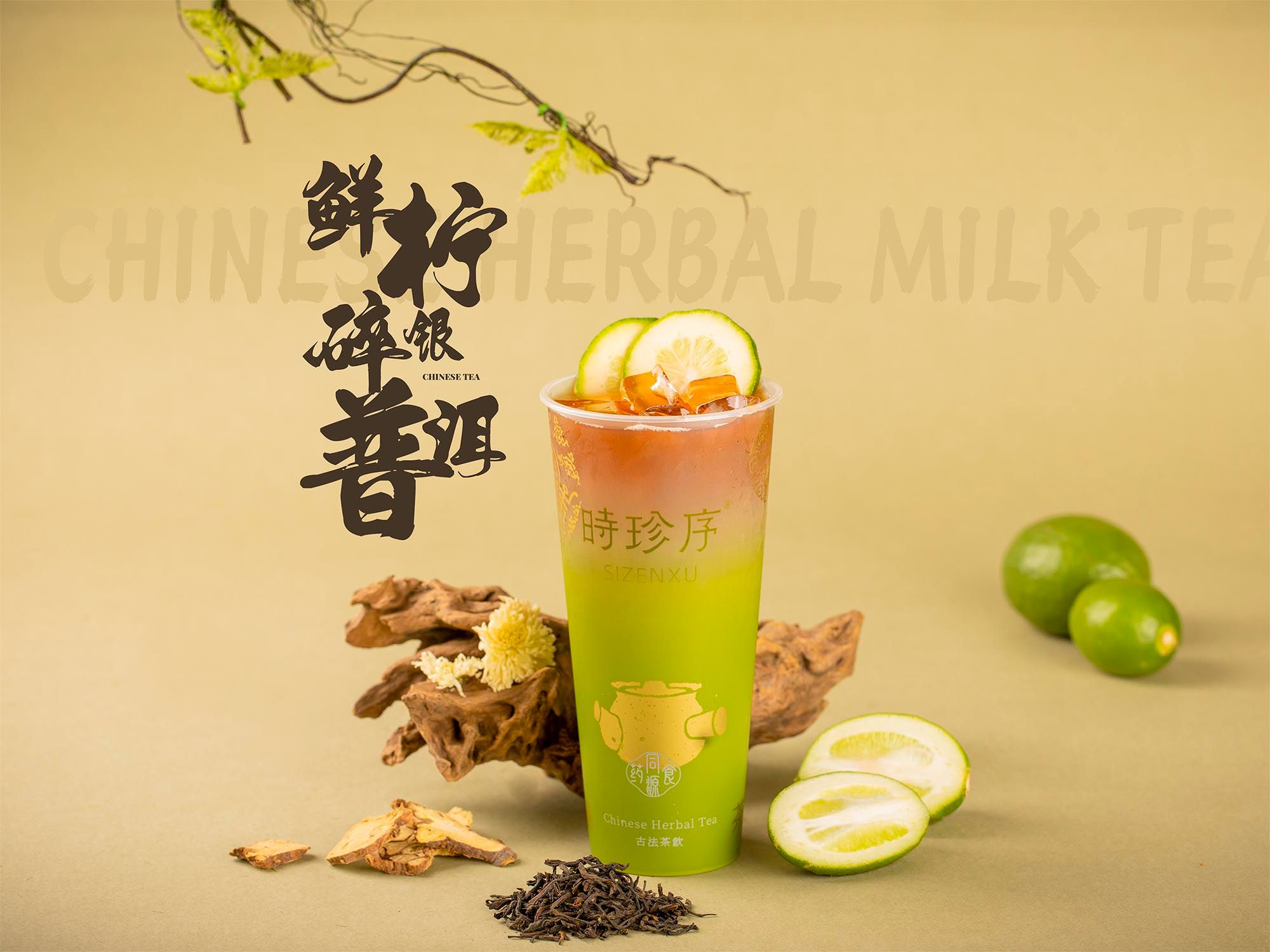 鲜柠碎银普洱