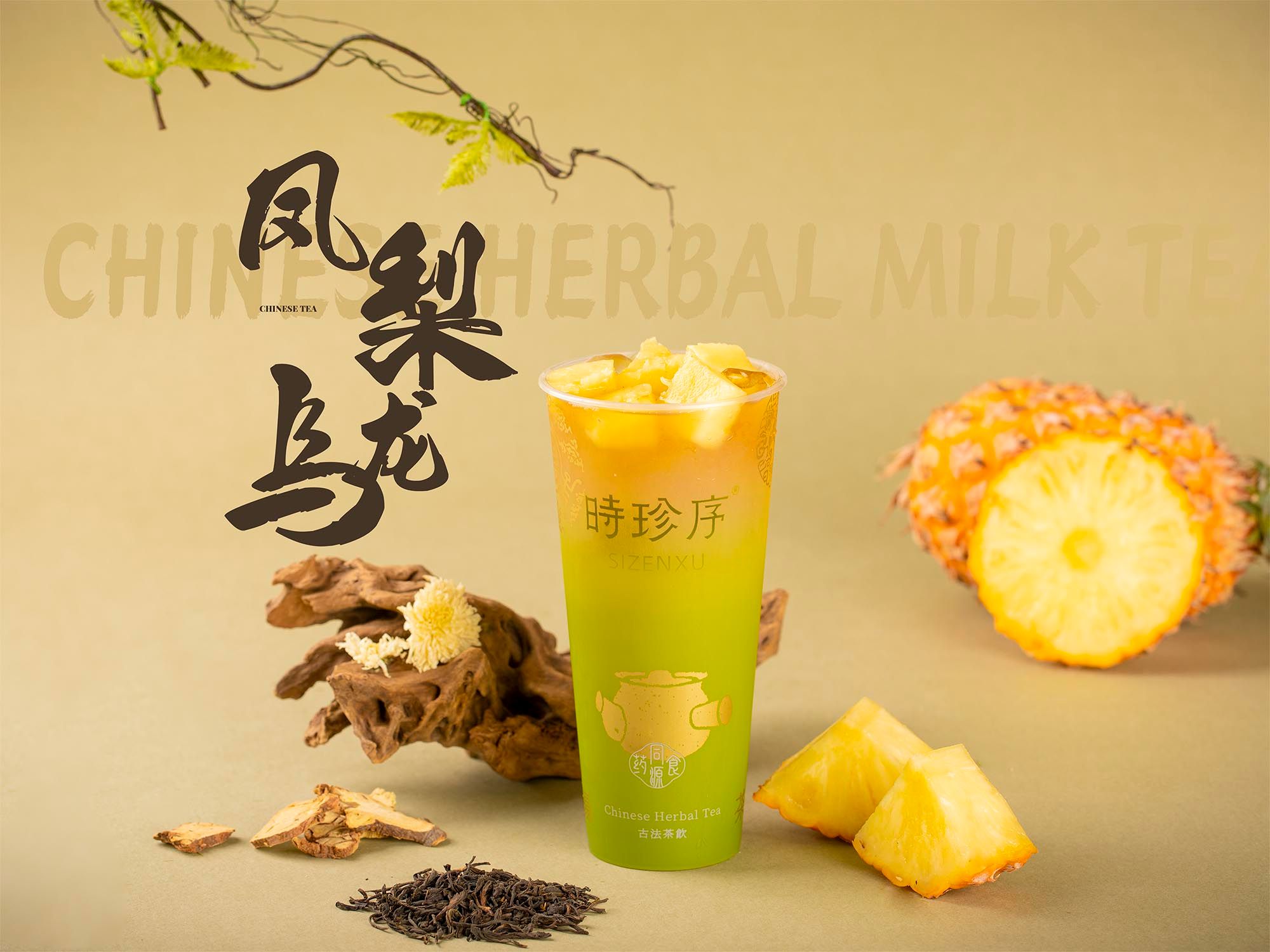 凤梨乌龙