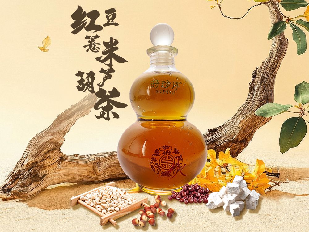 红豆薏米葫芦茶