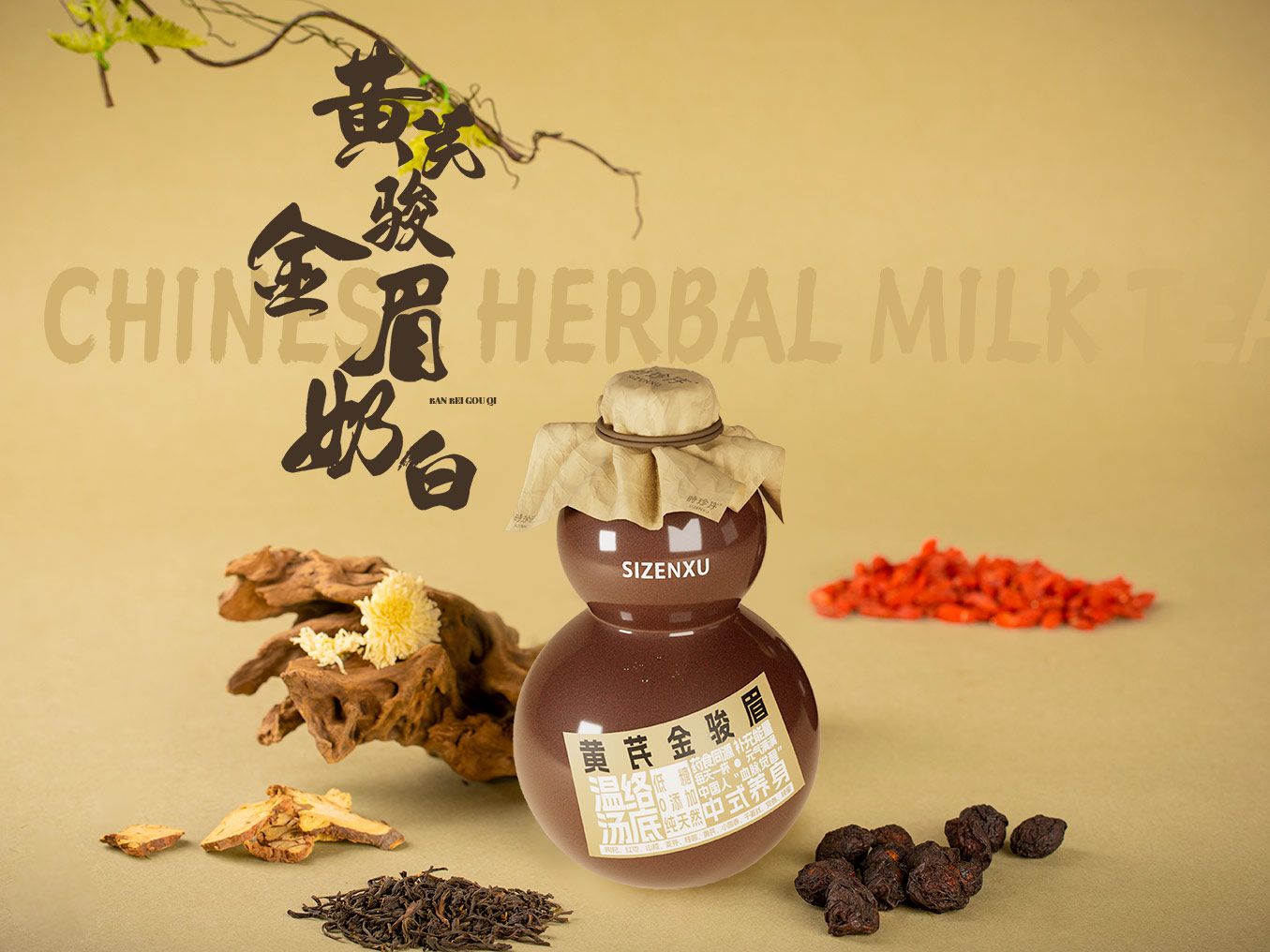 黄芪金骏眉奶白