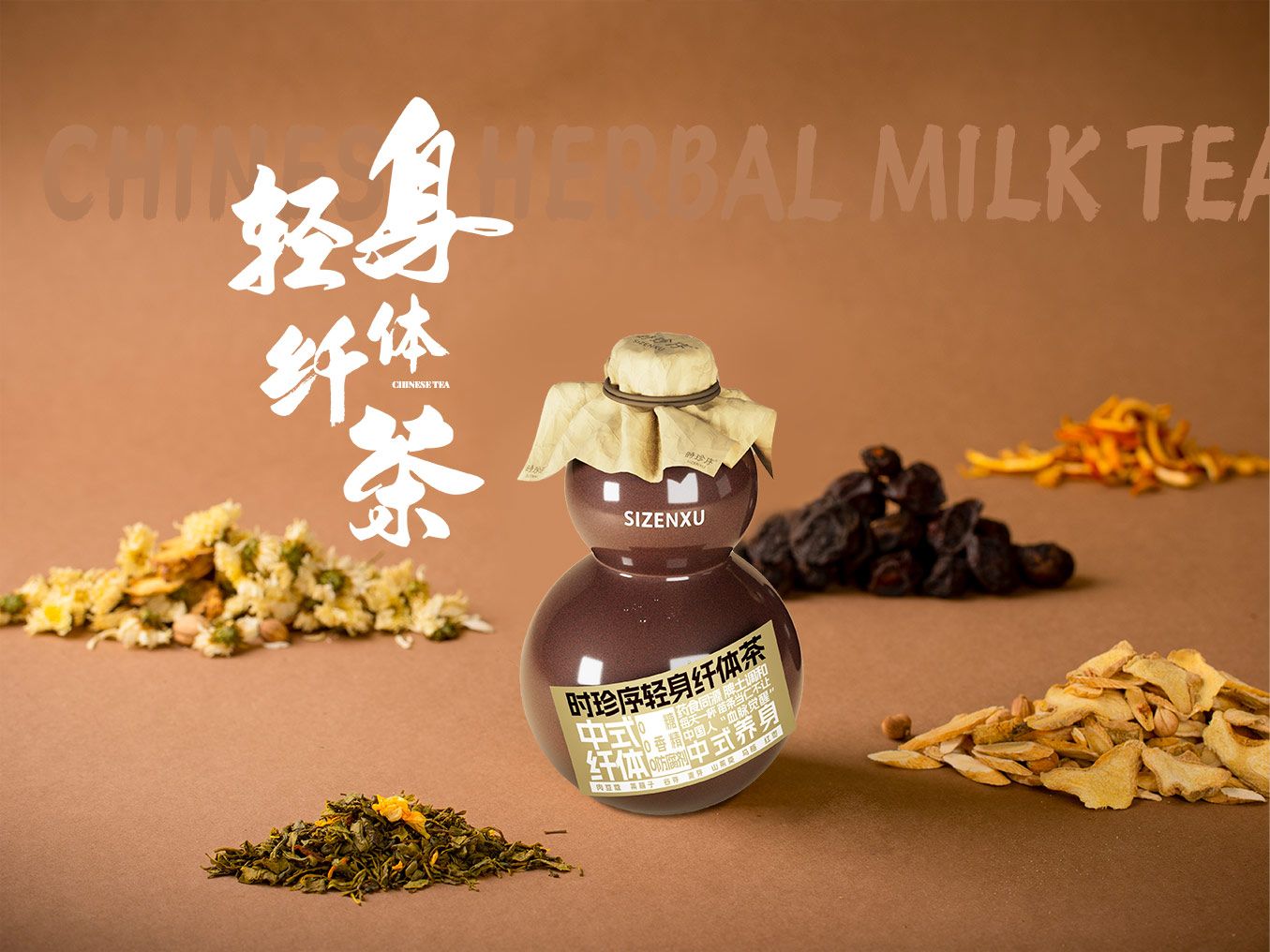 轻身纤体茶