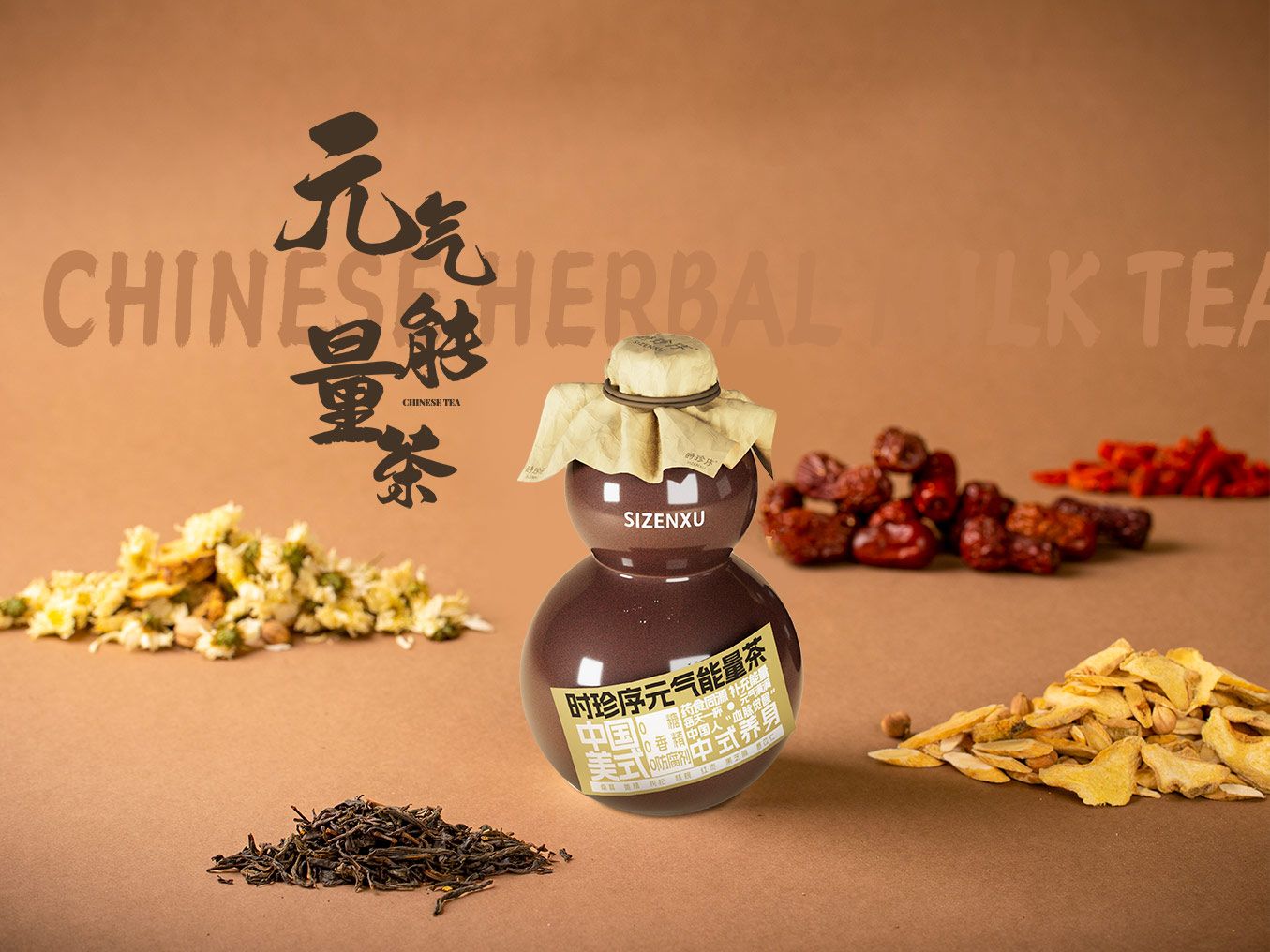 元气能量茶