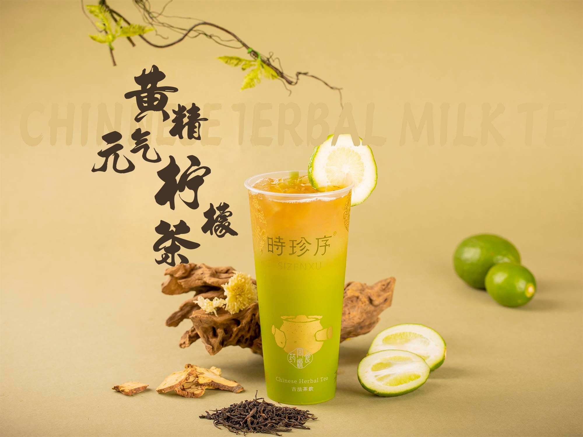 焕活元气柠檬茶