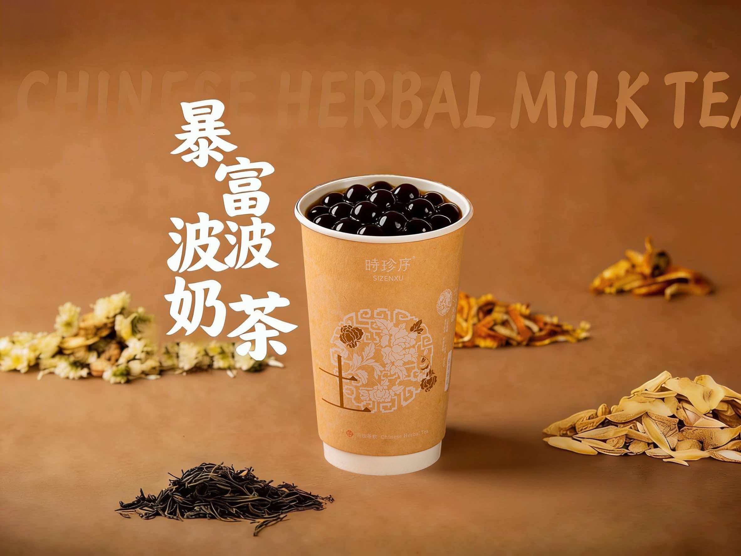 暴富波波奶茶