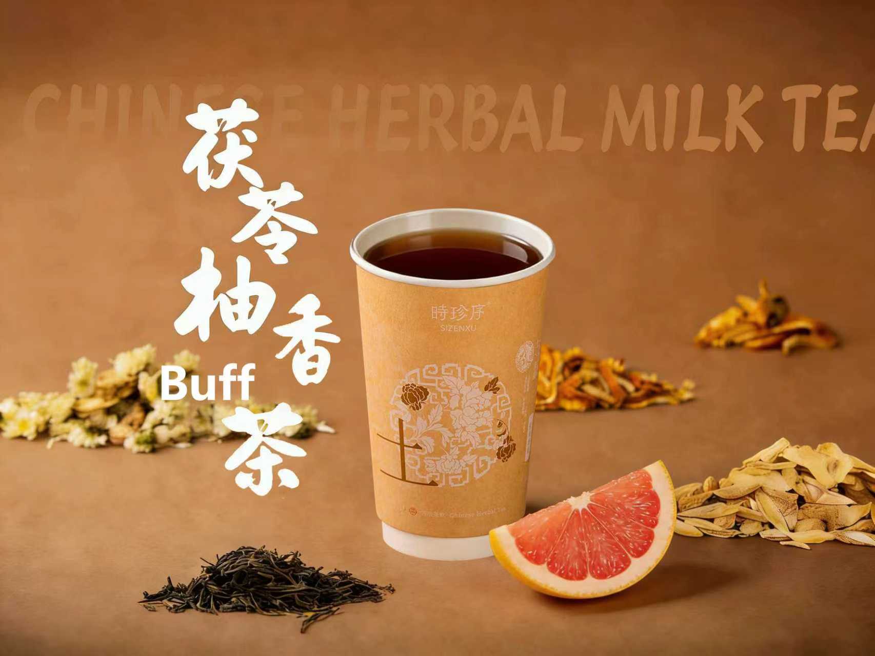 茯苓柚香BUFF茶