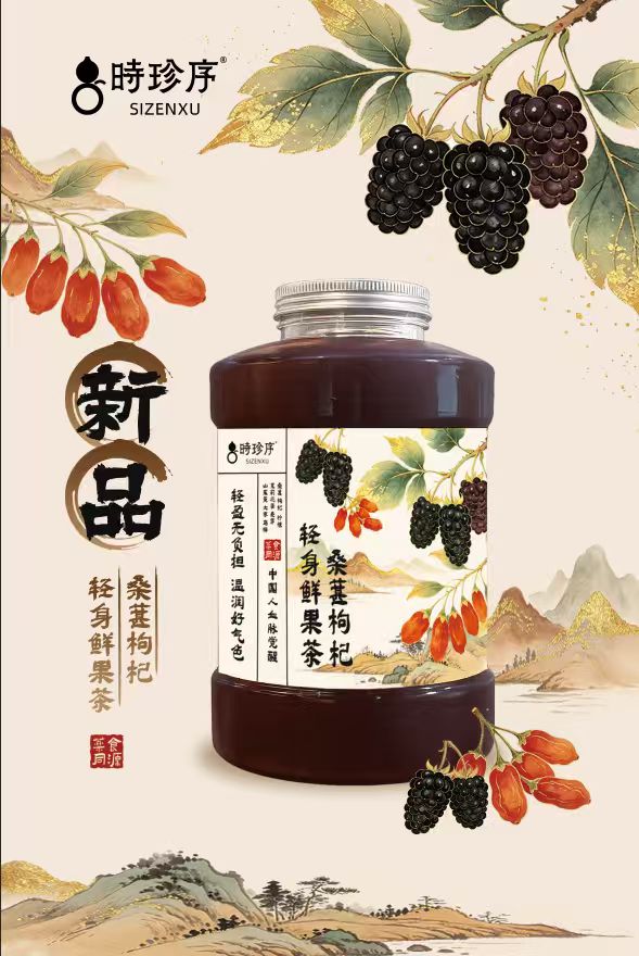 （來一桶）枸杞桑葚輕身果茶