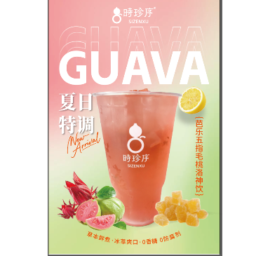 芭乐五指毛桃洛神饮