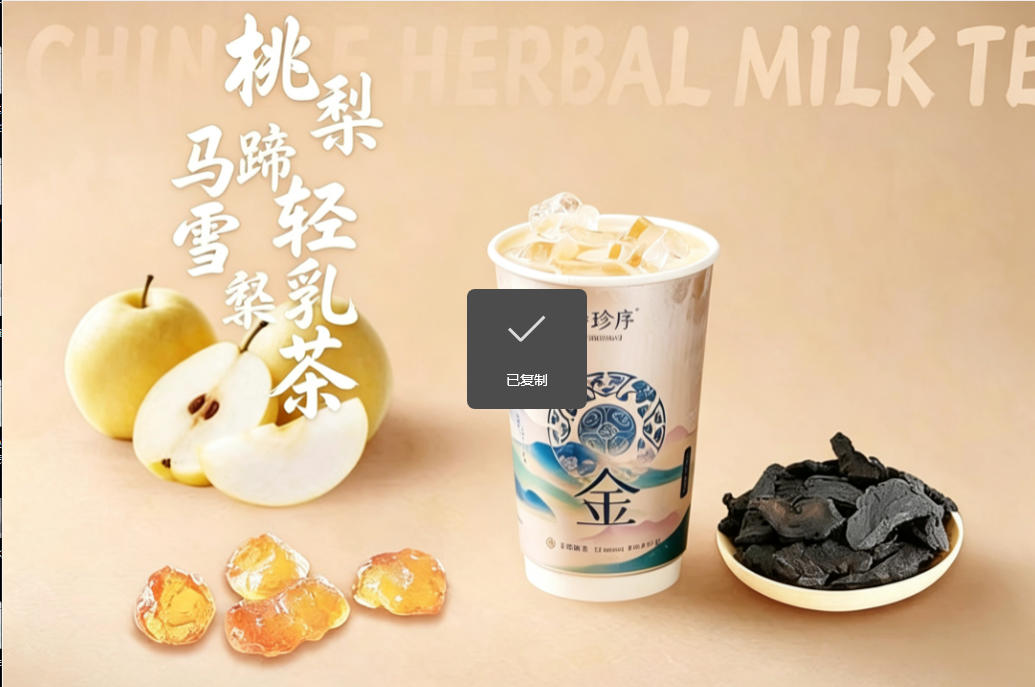 桃胶马蹄雪梨轻乳茶