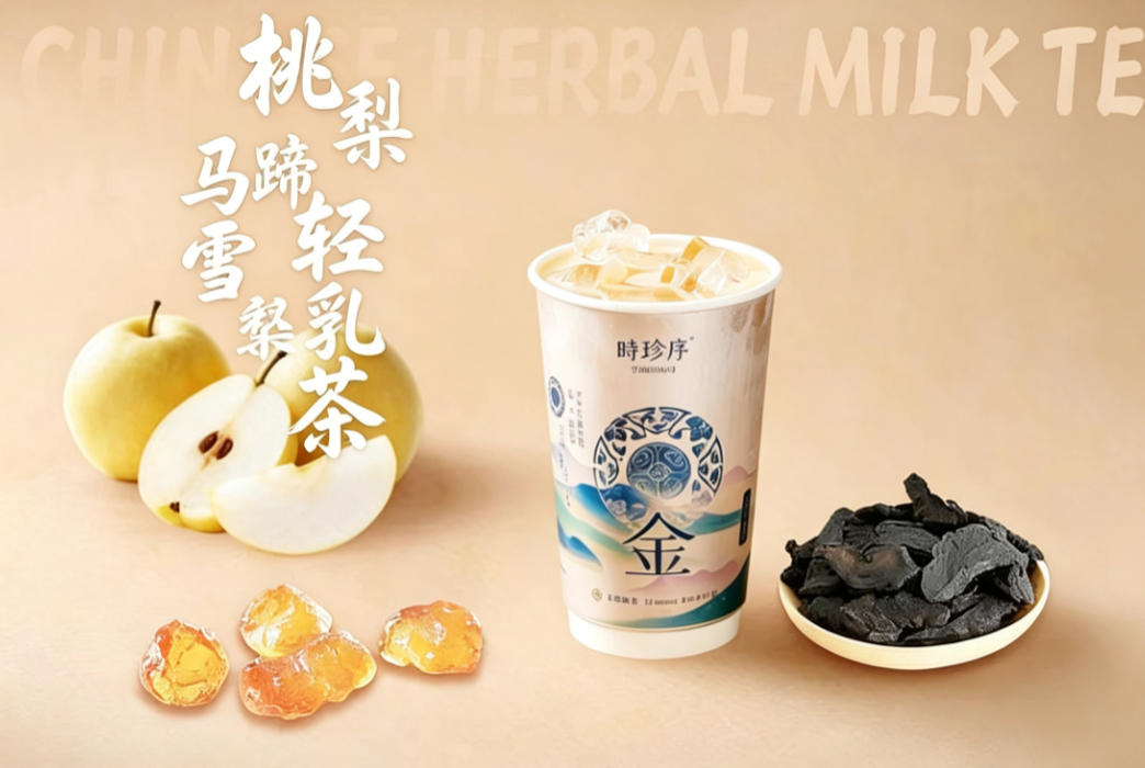 桃胶马蹄雪梨轻乳茶