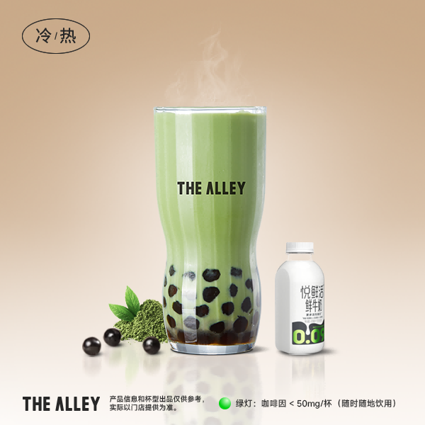 抹茶珍珠鲜奶