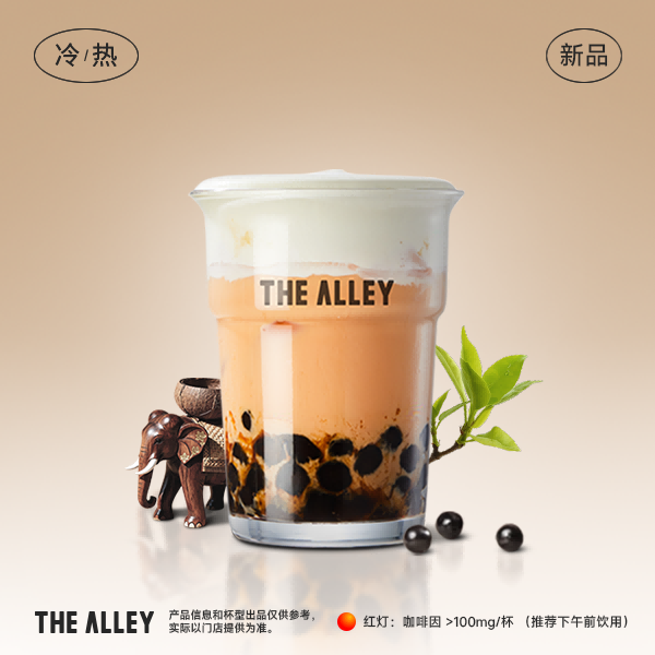 清爽珍珠泰奶