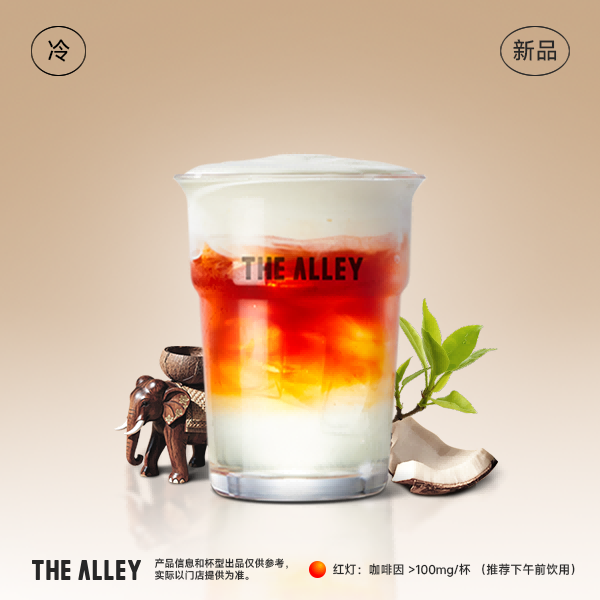 椰香紅茶