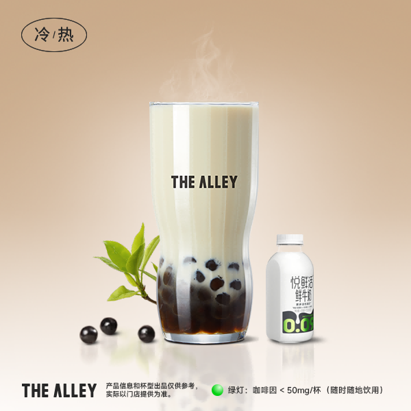 经典珍珠鲜奶绿
