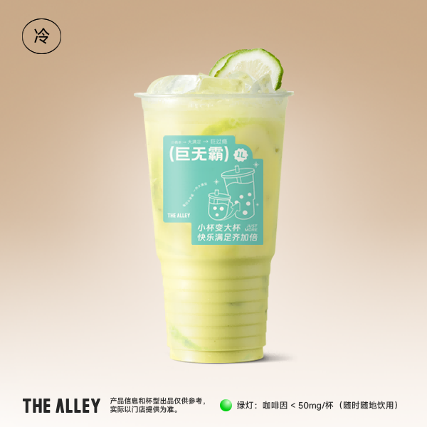 茉莉柠檬茶-1L吨吨杯