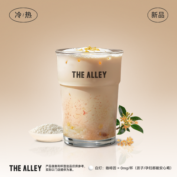 桂花酒酿糯米