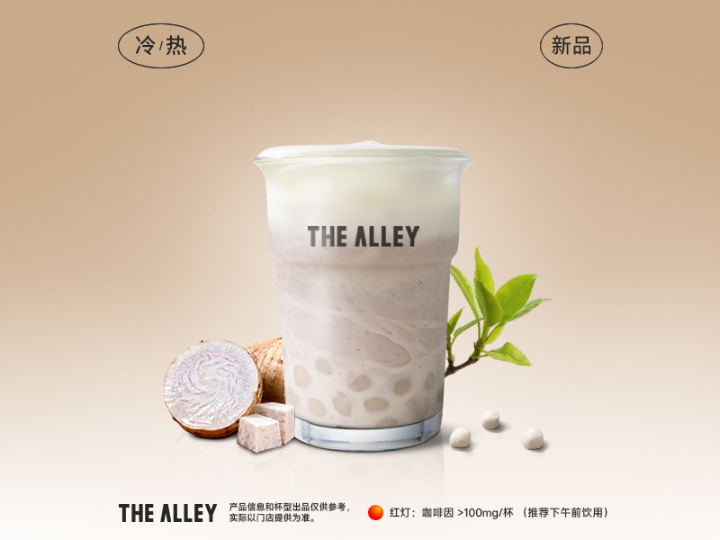 Q弹双芋鲜奶茶