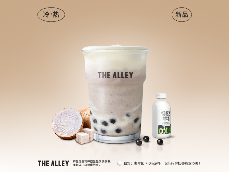 厚芋珍珠鲜奶
