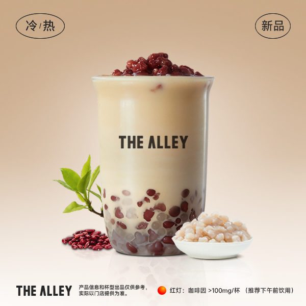 红豆芋圆奶茶