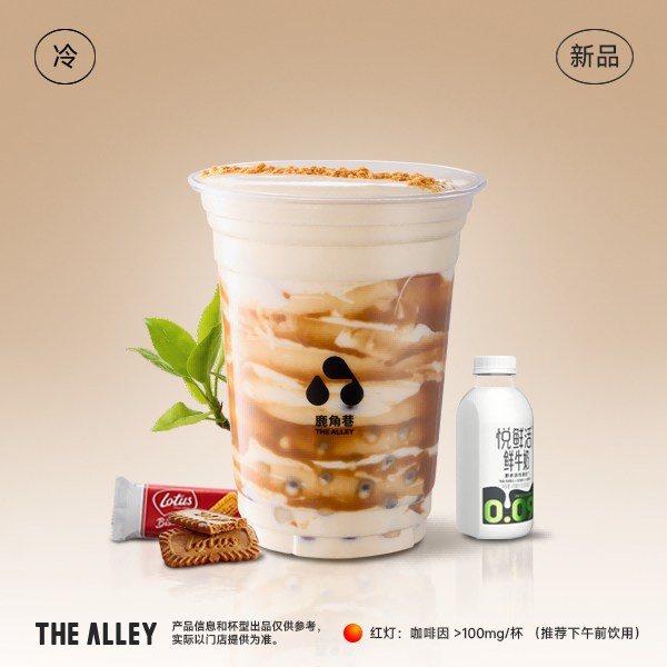 焦糖酪酪饼干奶茶