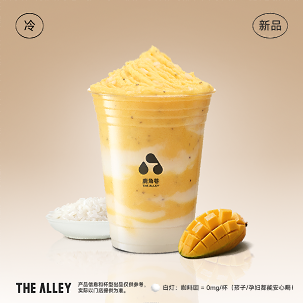芒果百香果白糯米酸奶