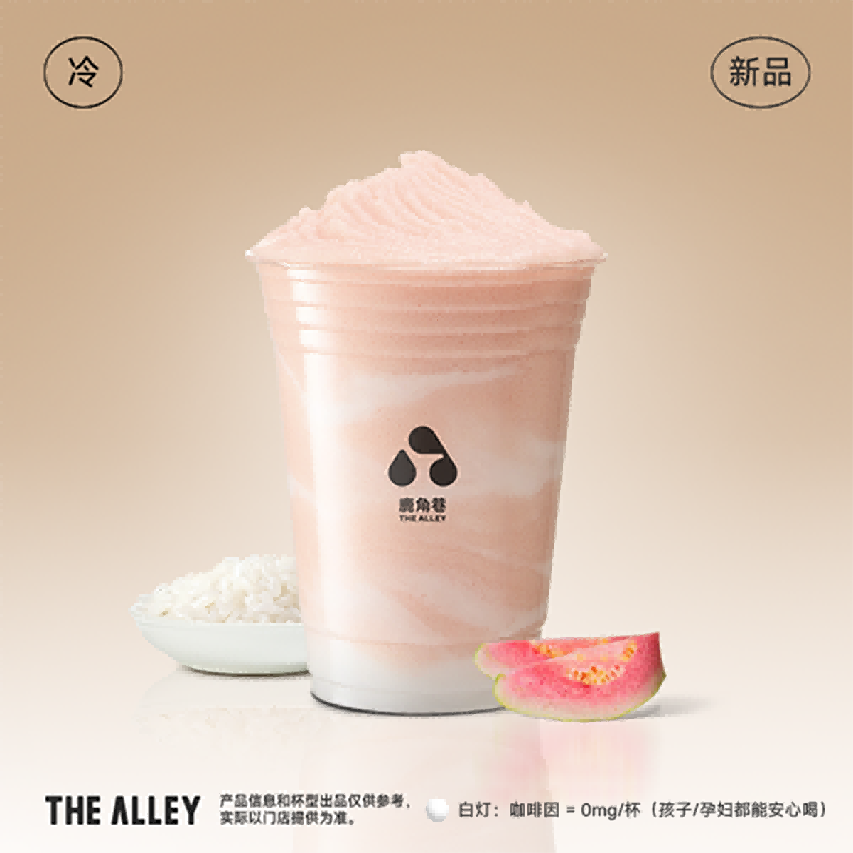 芭乐白糯米酸奶