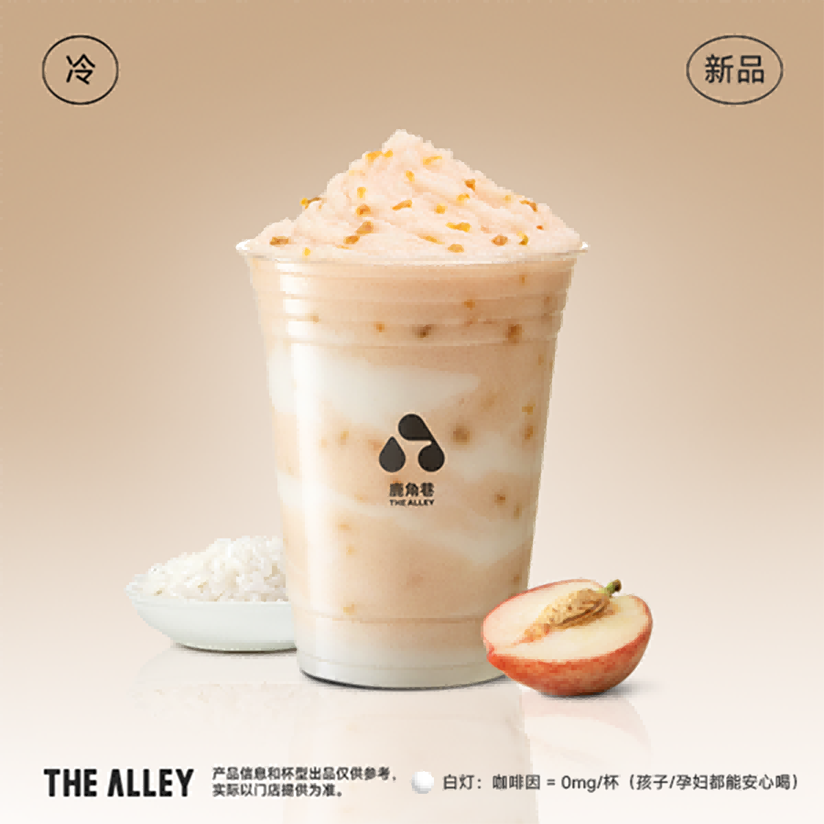 蜜桃杏儿白糯米酸奶