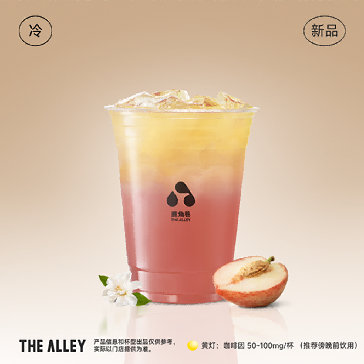 冰摇桃桃山茶