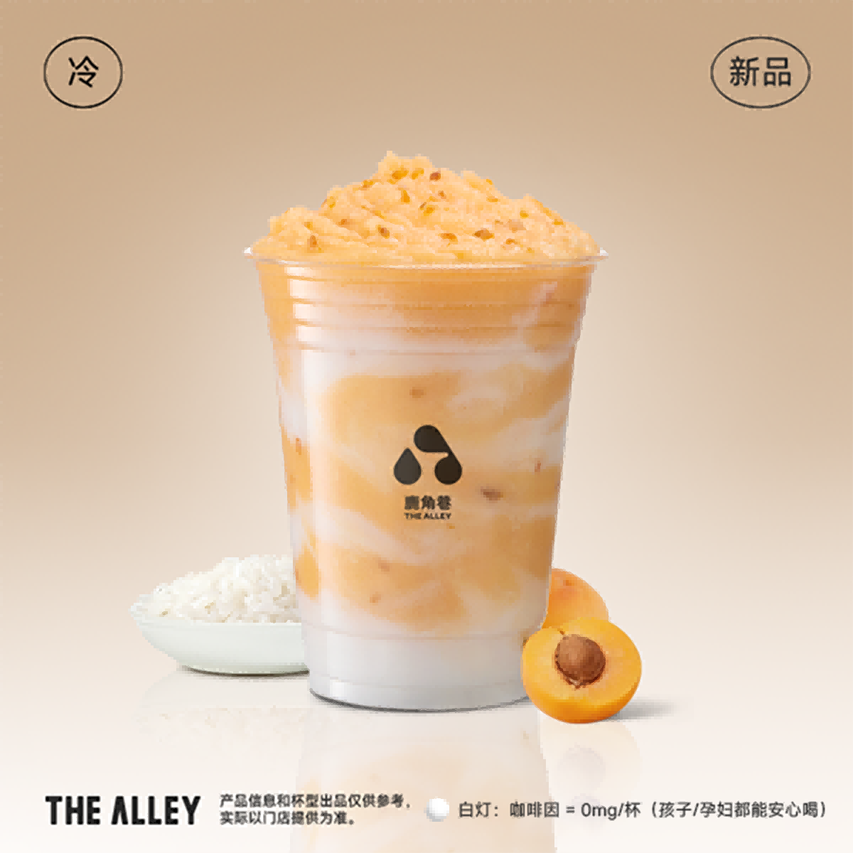 杏子白糯米酸奶