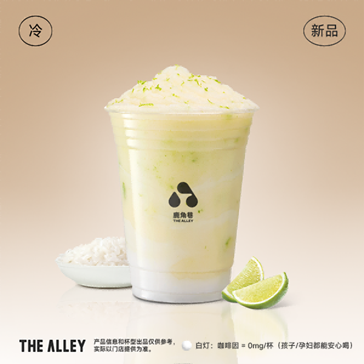 青柠芝士白糯米酸奶
