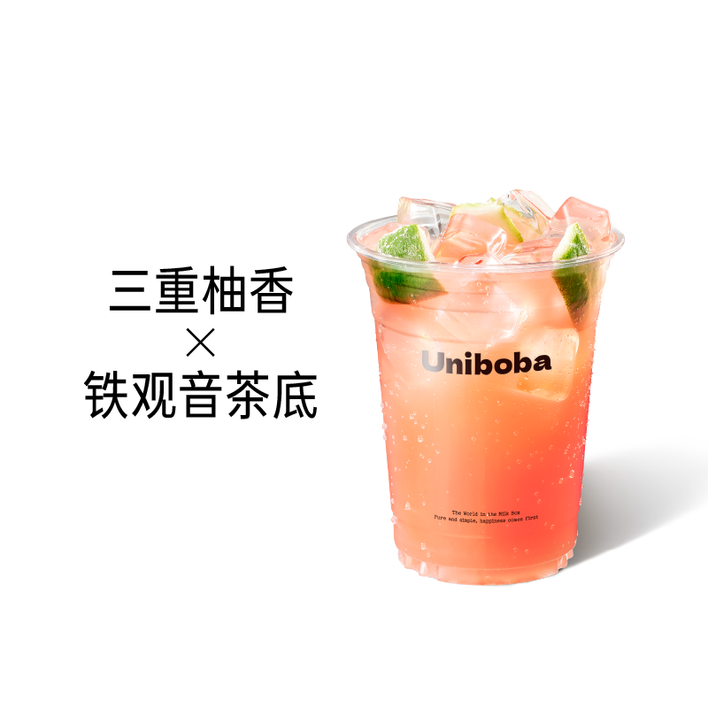 神奇柚子果香冰茶