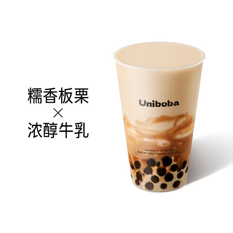 暖冬活栗牛乳黑糖丸