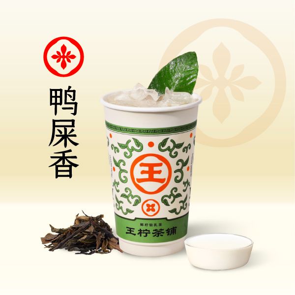 鸭屎香轻乳茶