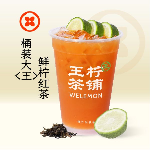 桶装大<王>鲜柠红茶