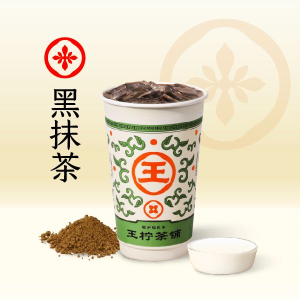 黑抹茶轻乳茶