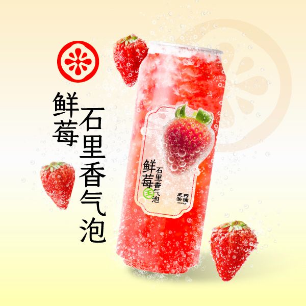 鲜莓石里香气泡