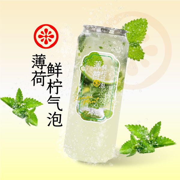  薄荷鲜柠气泡