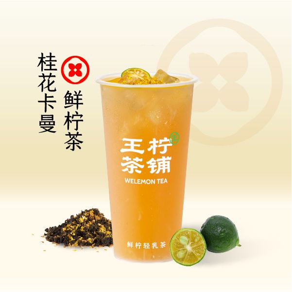 桂花卡曼鲜柠茶