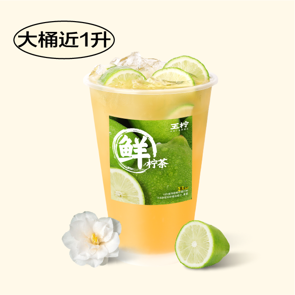 大桶山茶花鲜柠茶