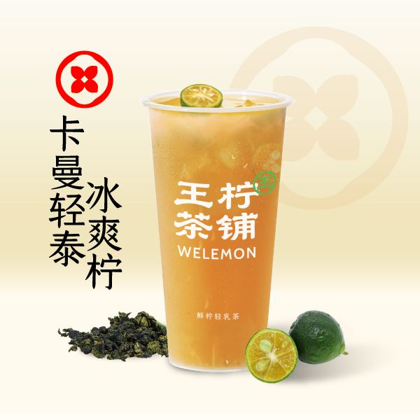 卡曼轻泰冰爽柠