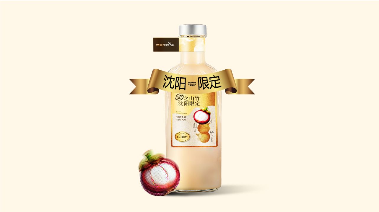 王之山竹·冰茉莉
