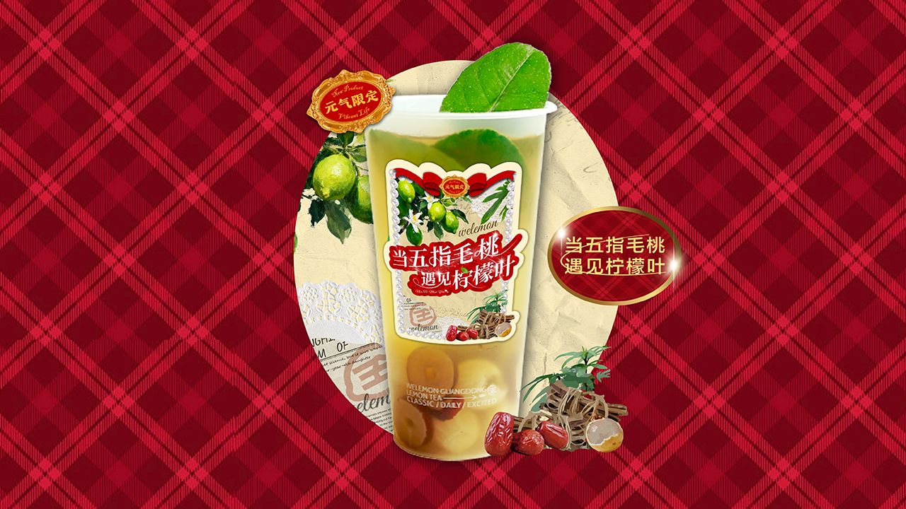 当五指毛桃遇见柠檬叶