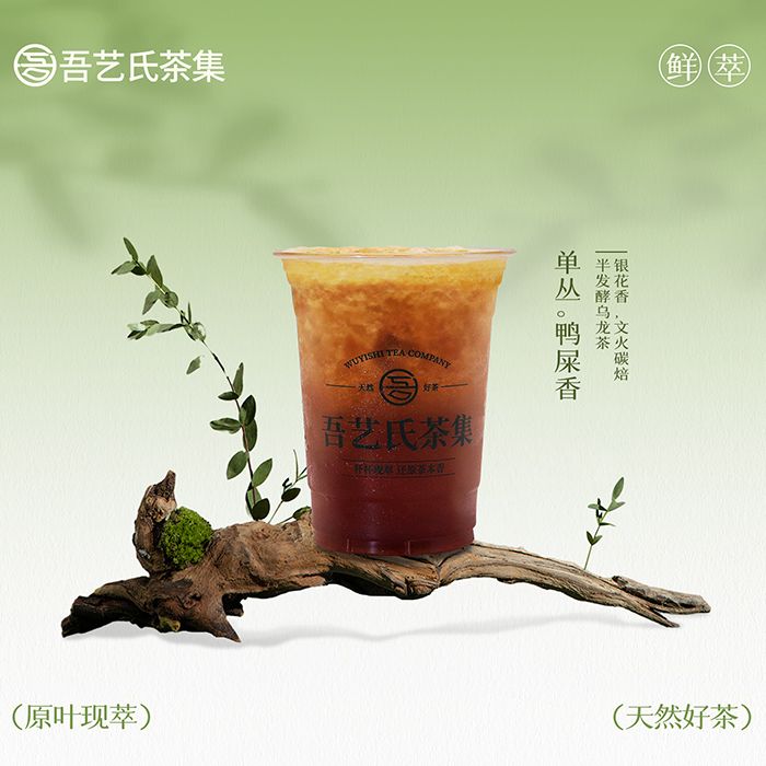 单丛。鸭屎香