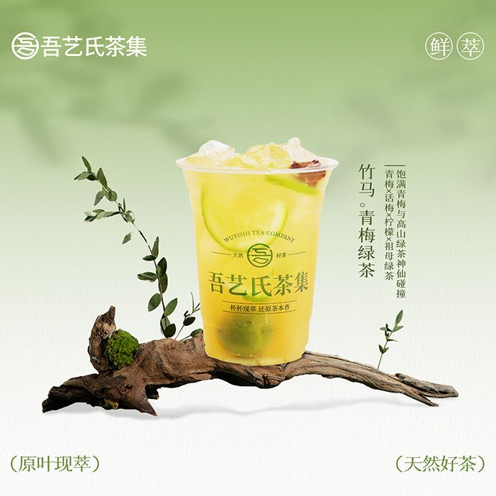 竹马。青梅绿茶