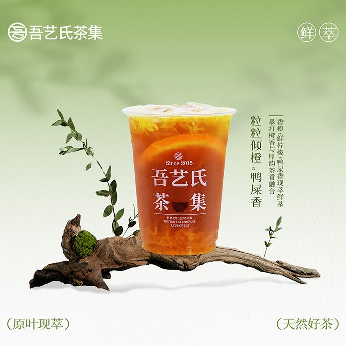 粒粒倾橙。鸭屎香