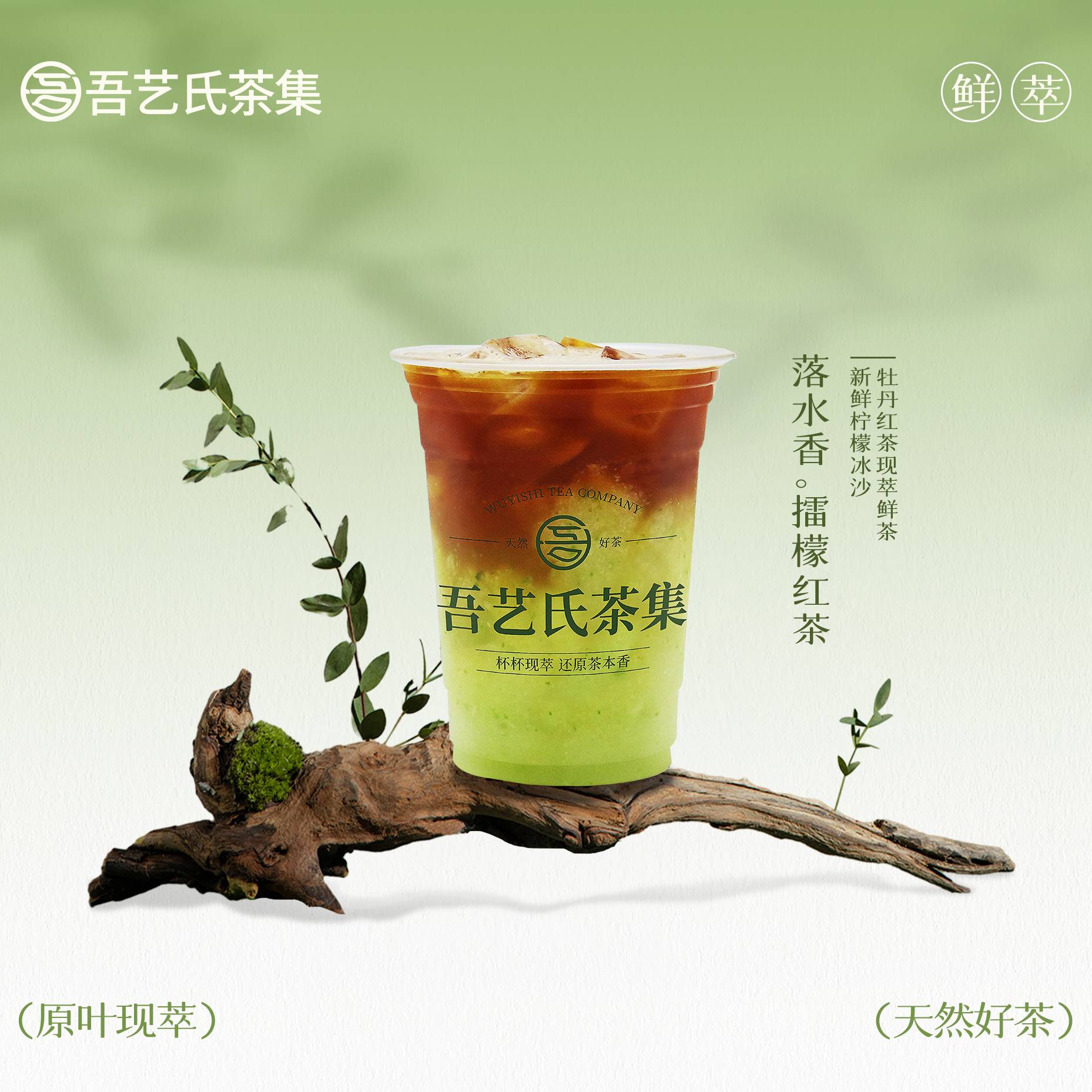 落水香。擂檬红茶